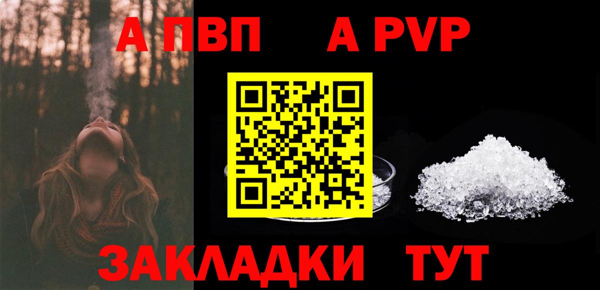 Мирный  Alpha-PVP Соль  APVP Crystall  Вход с VPN 
