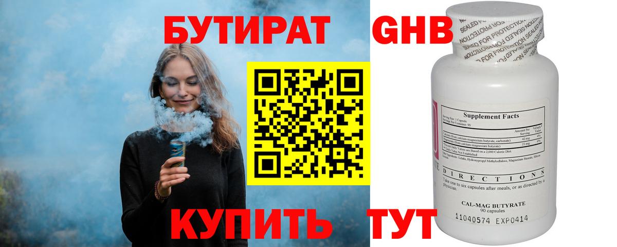 БУТИРАТ буратино Мирный