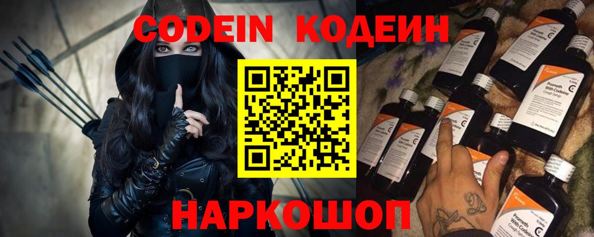 Codein Purple Drank  Вход с VPN  Кодеиновый сироп Lean Purple Drank  Мирный 