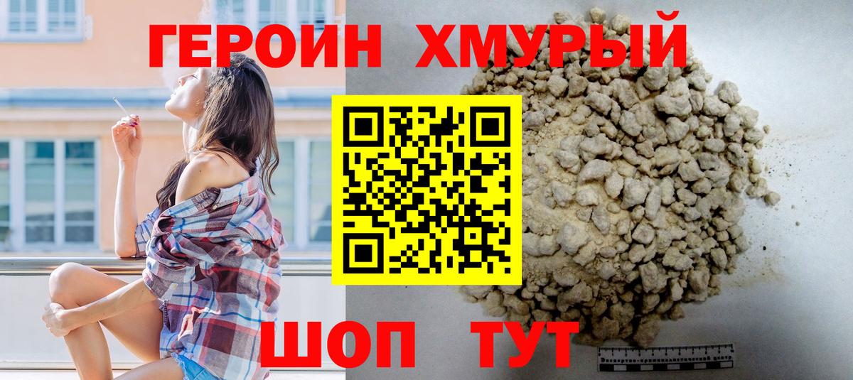 ГЕРОИН гречка  Вход с VPN  ГЕРОИН  Мирный 