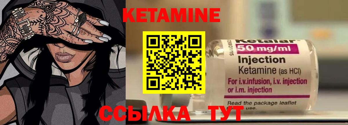 Кетамин ketamine Мирный