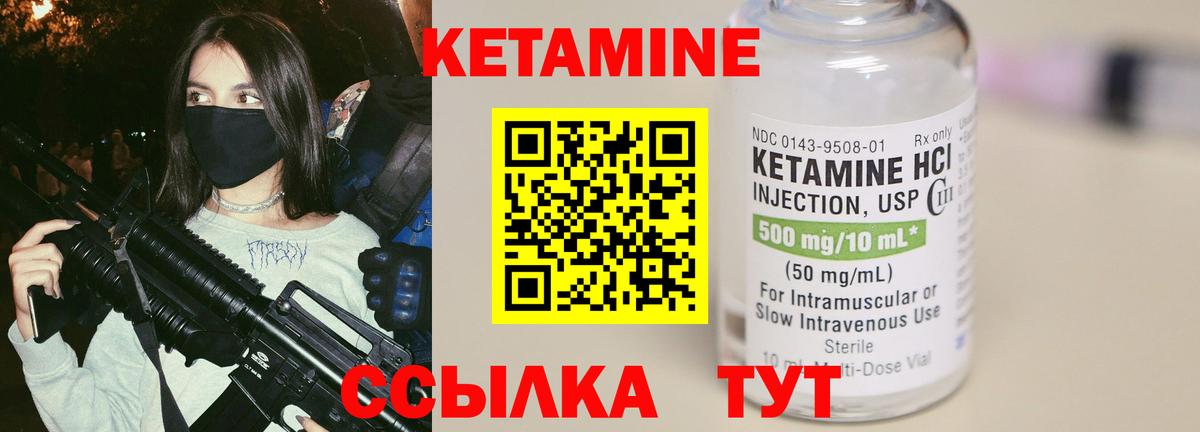 Кетамин VHQ  Вход с VPN  Мирный 