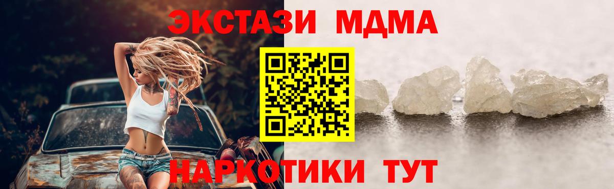 МДМА crystal  Вход с VPN  МДМА  MDMA VHQ  Мирный 