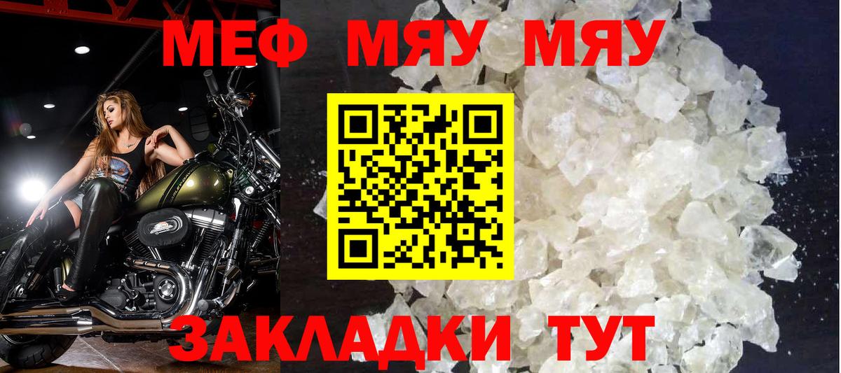 Мефедрон Мирный