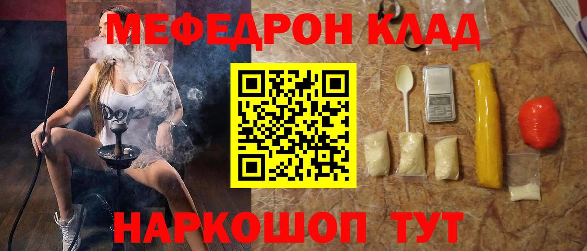 что такое наркотик  Меф  Вход с VPN  МЯУ-МЯУ кристаллы  Мефедрон кристаллы  Мирный 