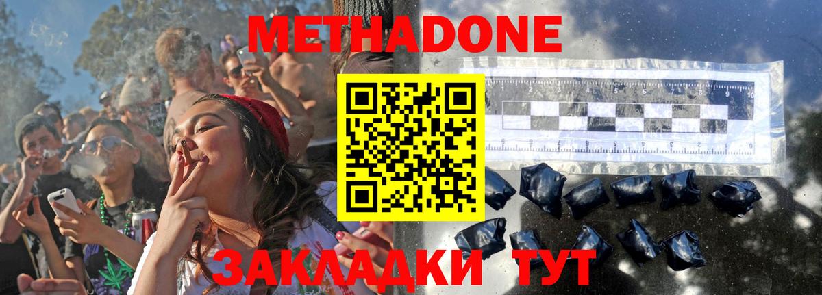 Метадон мёд Мирный