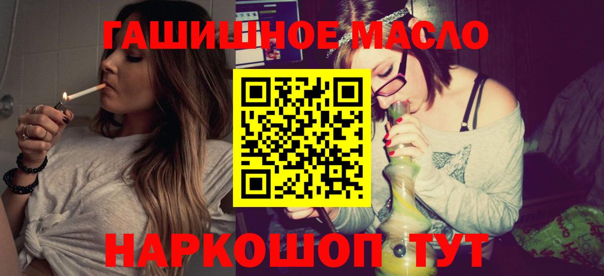 ТГК гашишное масло Мирный